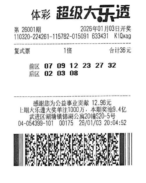 男子坚持自选号码揽获大乐透668万 理性购彩每期仅投入几十元 男子坚持自选号码揽获大乐透668万 理性购彩每期仅投入几十元