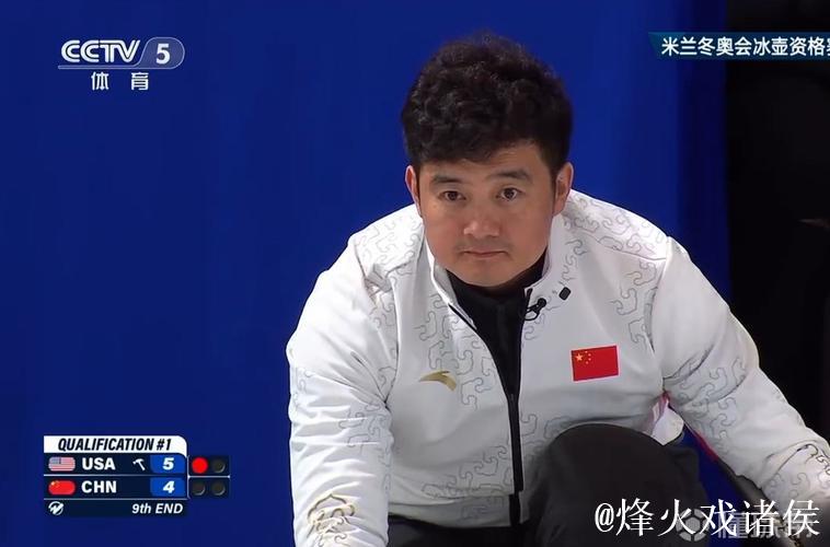 中国男子冰壶队4-9不敌美国队 将与日本队争夺冬奥席位 中国男子冰壶队4-9不敌美国队 将与日本队争夺冬奥席位