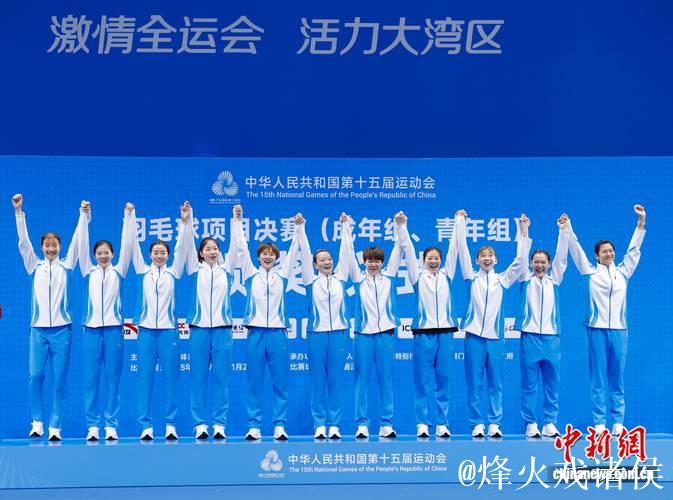 浙江队勇夺十五运会羽毛球女子成年组团体冠军 浙江队勇夺十五运会羽毛球女子成年组团体冠军